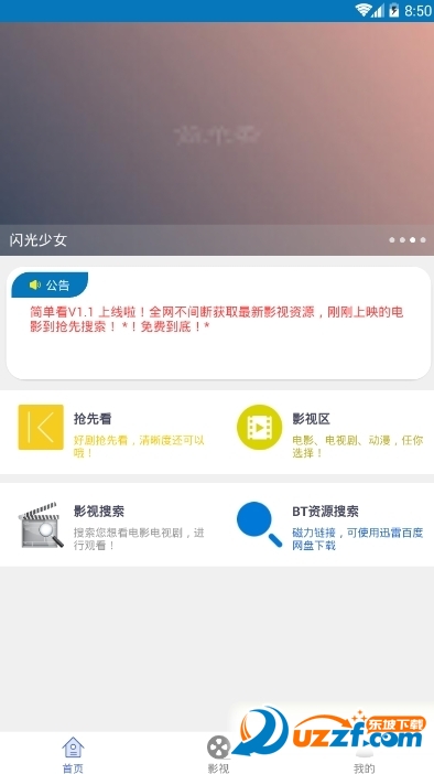 烽途影院app截图