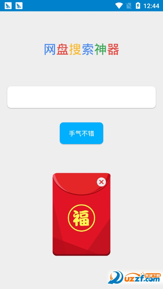 百度网盘搜索app截图