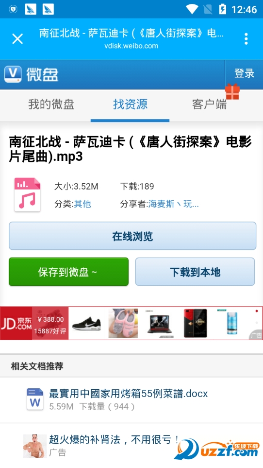 百度网盘搜索app截图