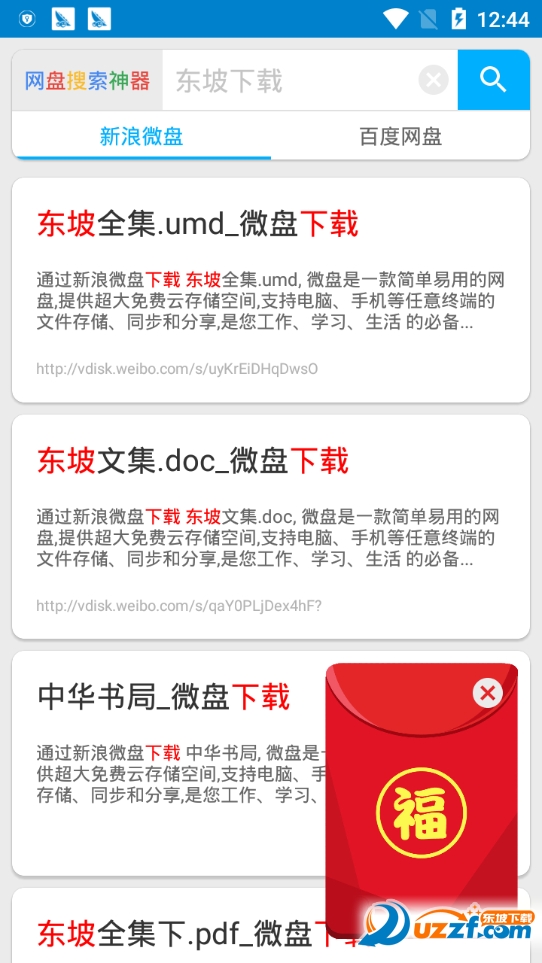百度网盘搜索app截图