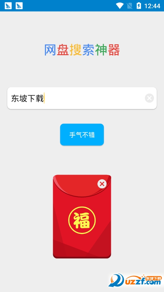 百度网盘搜索app截图