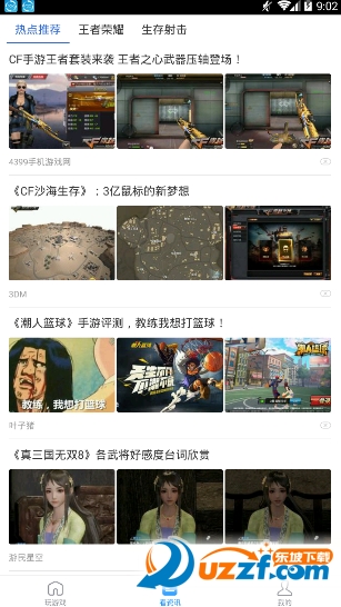 激游超人app截图