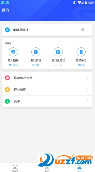 激游超人app截图