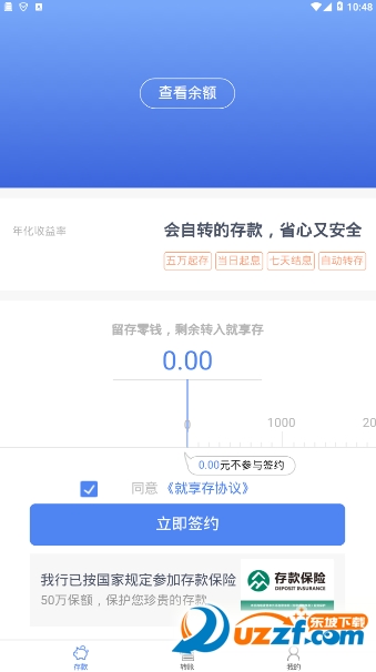 北京中关村银行app截图