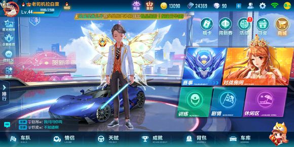 qq飞车手游繁华美化软件