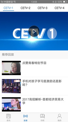 中国教育资讯app
