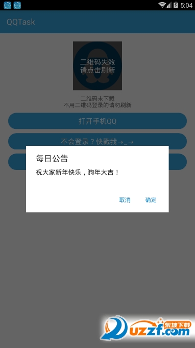 QQ空间批量清理神器截图