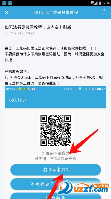 QQ空间批量清理神器截图