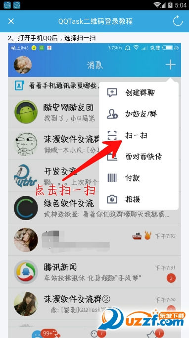 QQ空间批量清理神器截图