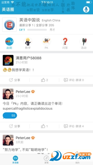 英语圈app最新版截图