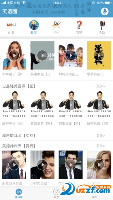 英语圈app最新版截图