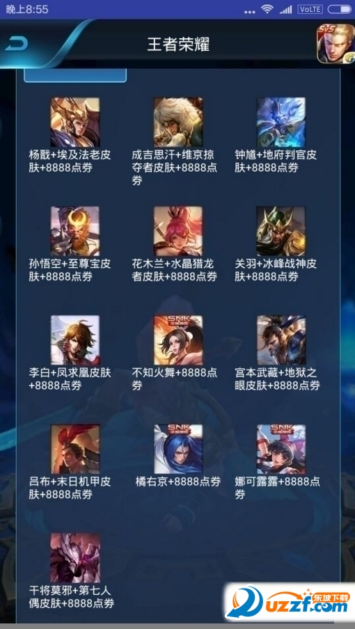 wlllz.cn 王者荣耀kpl兑换皮肤软件截图