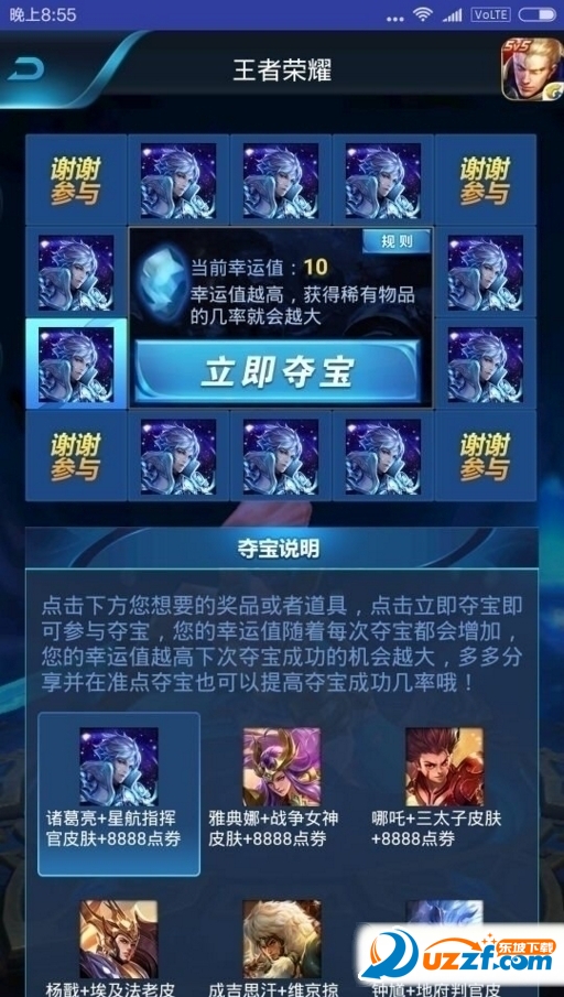 wlllz.cn 王者荣耀kpl兑换皮肤软件截图