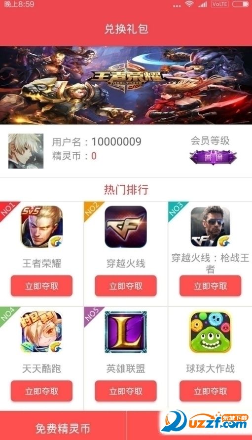 wlllz.cn 王者荣耀kpl兑换皮肤软件截图