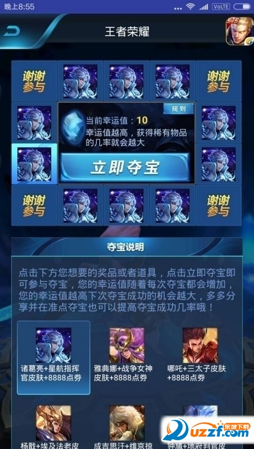 wlllz.cn 王者荣耀kpl兑换皮肤软件截图