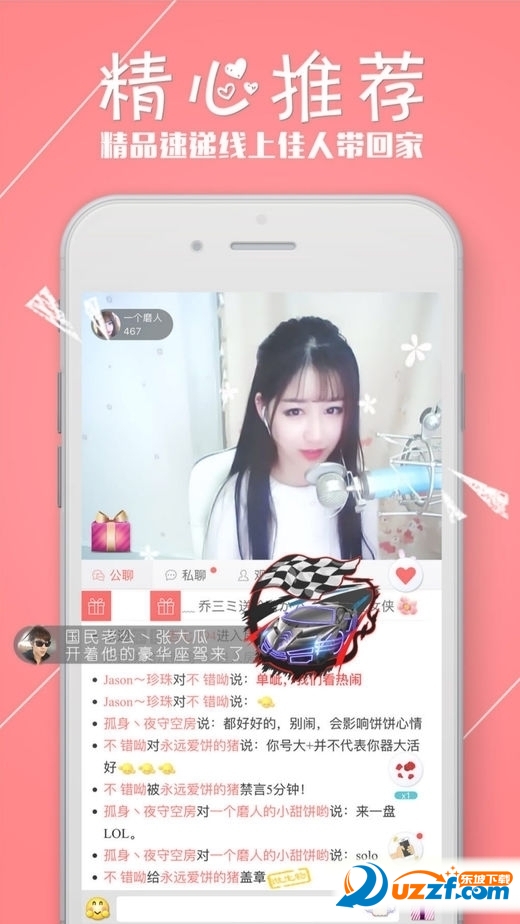 夜律直播app福利版截图