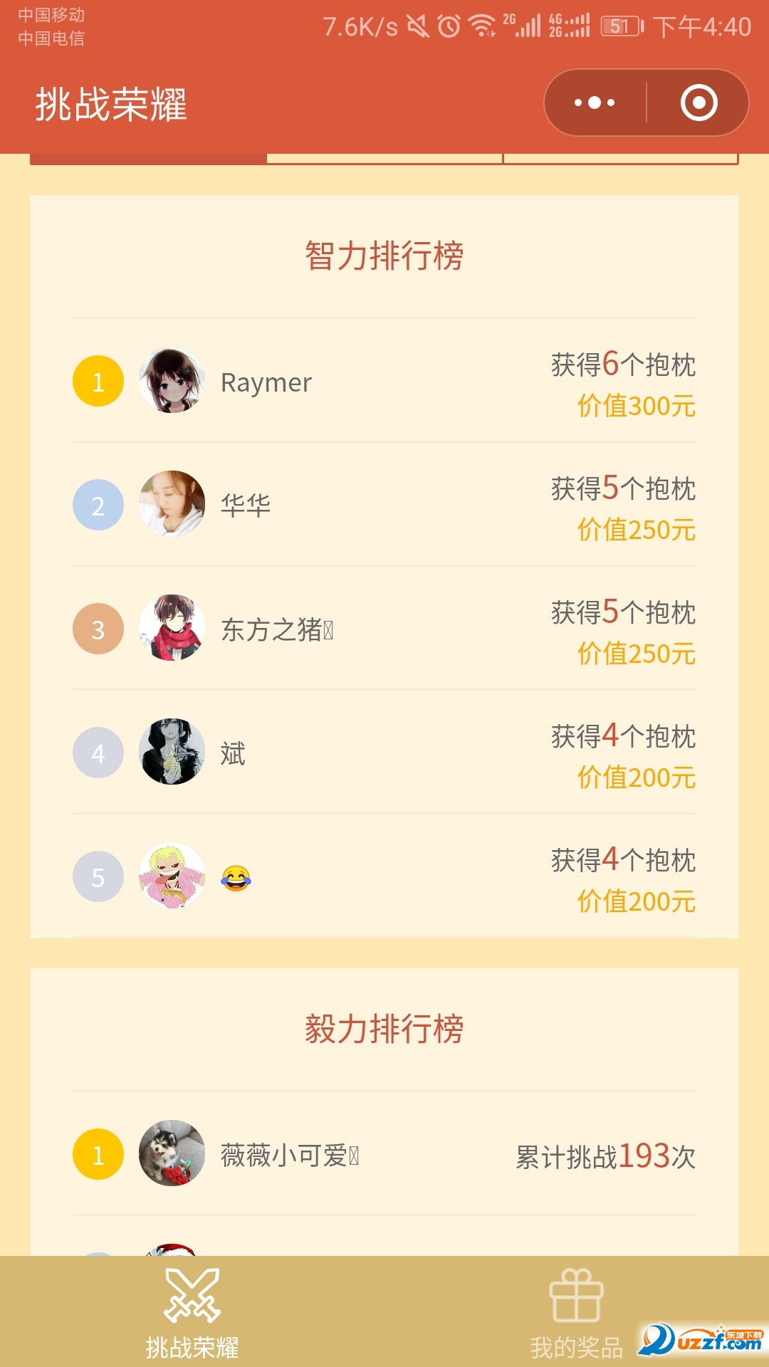 微信挑战荣耀答题辅助截图