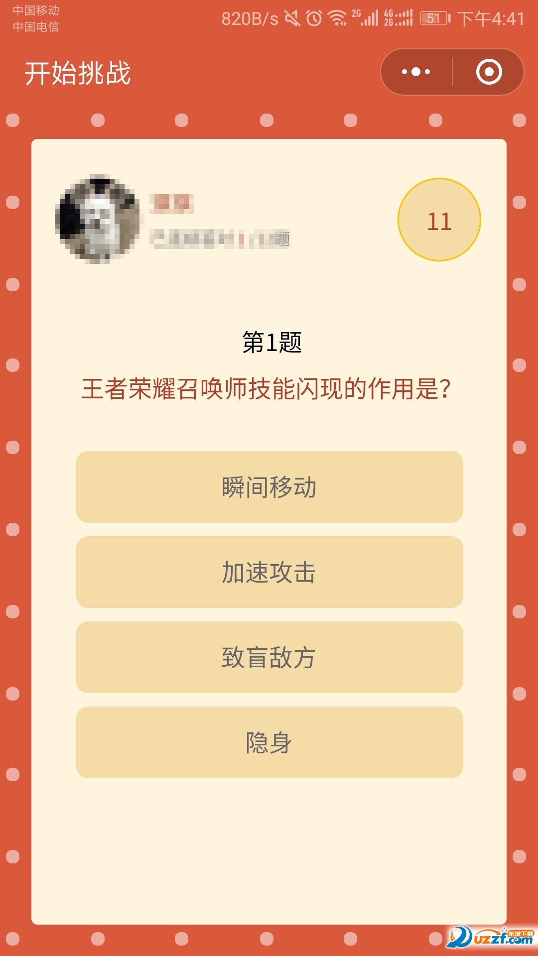 微信挑战荣耀答题辅助截图