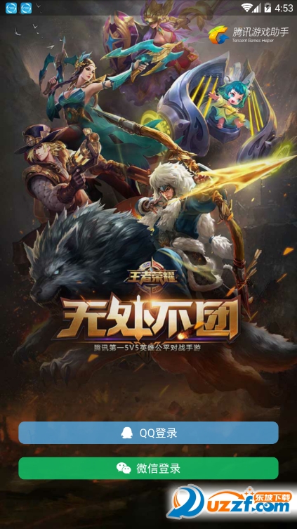 wlllz.cn王者荣耀kpl皮肤兑换辅助截图