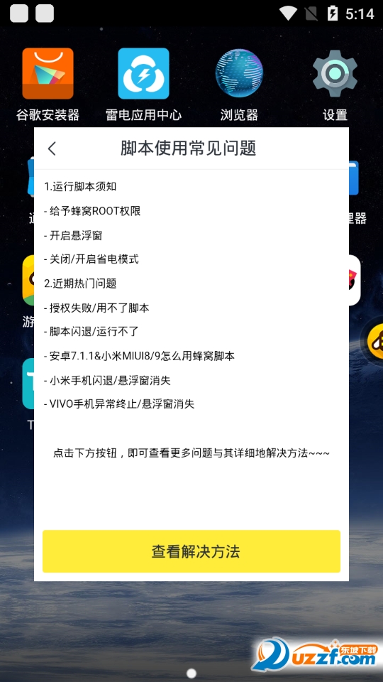 真龙霸业蜂窝助手截图