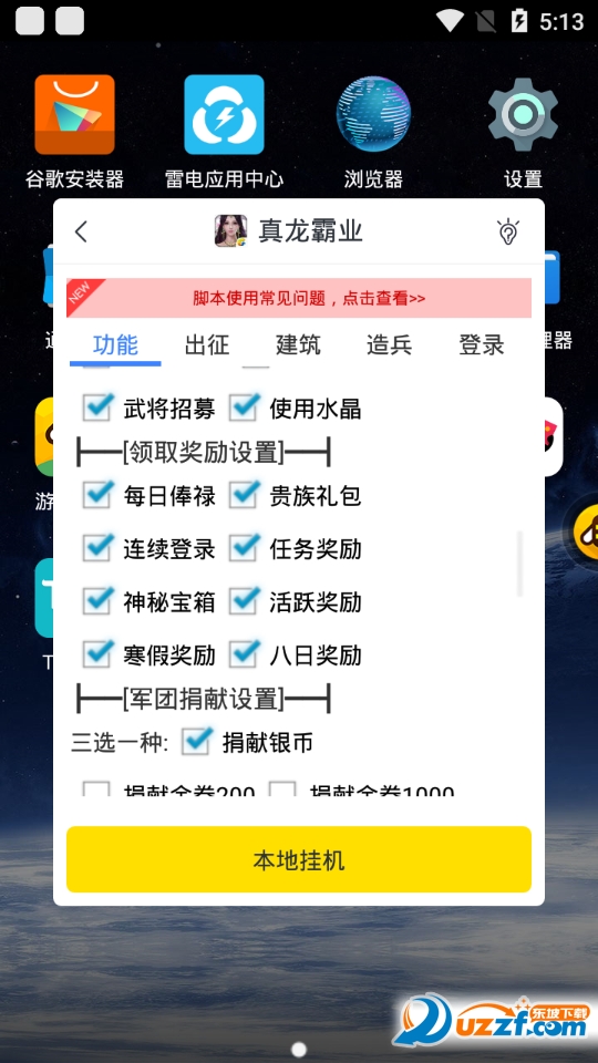 真龙霸业蜂窝助手截图