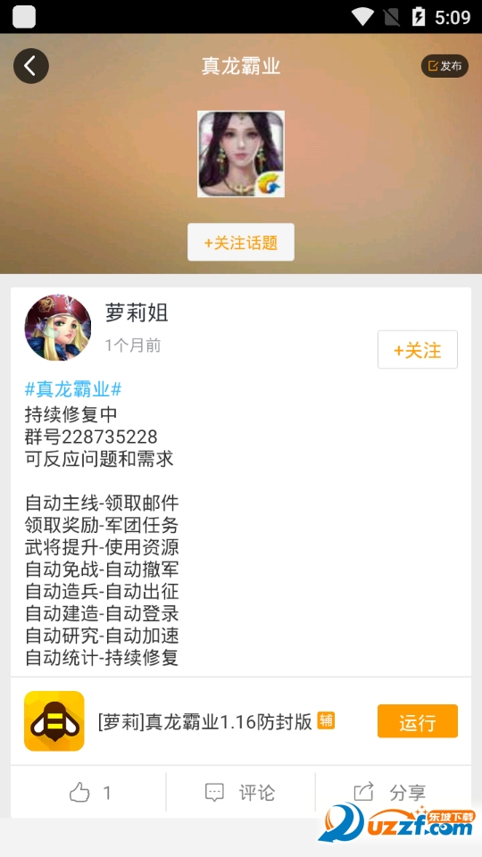 真龙霸业蜂窝助手截图
