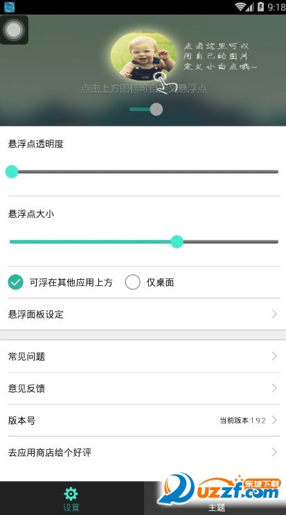 全局透明悬浮美化软件截图
