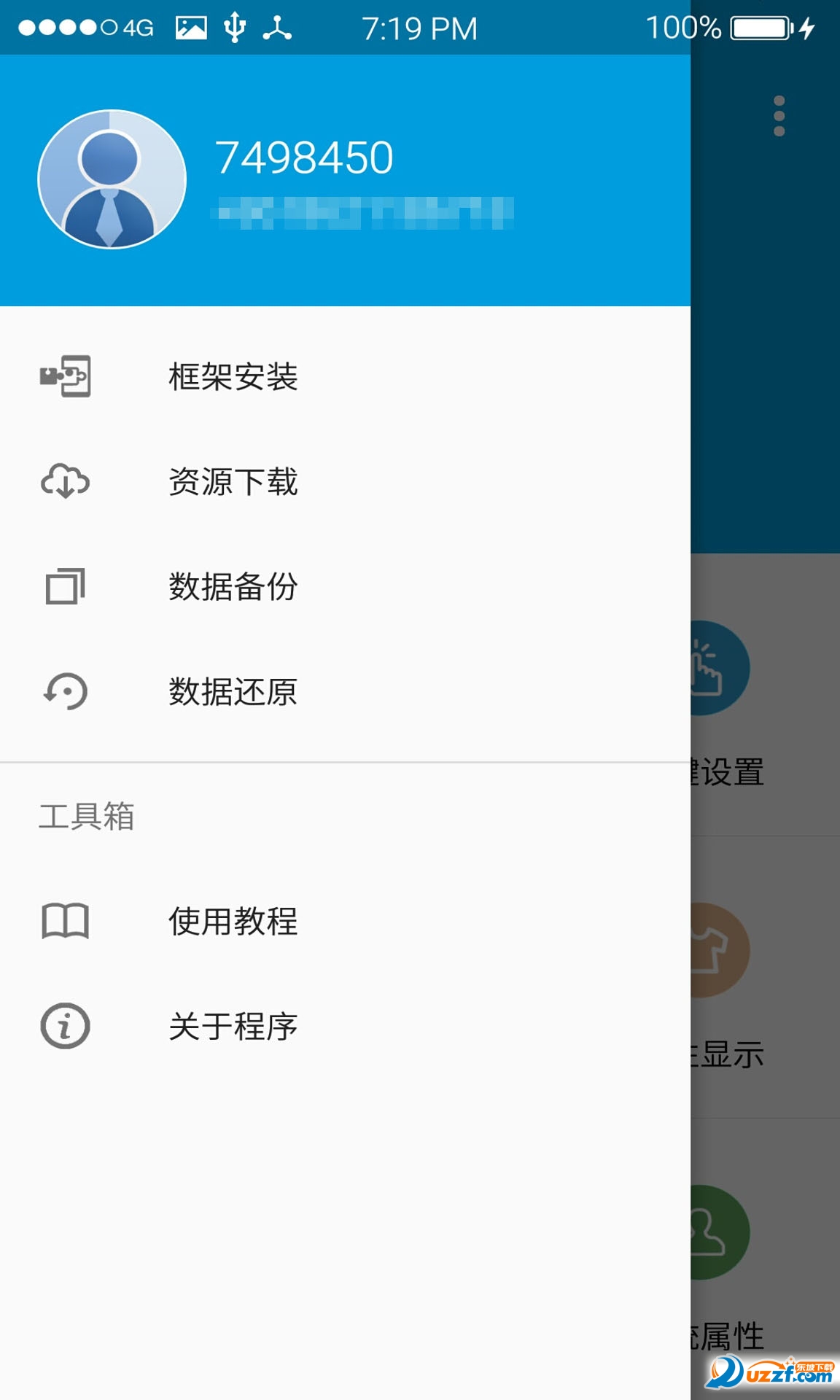 魅工具箱破解版截图
