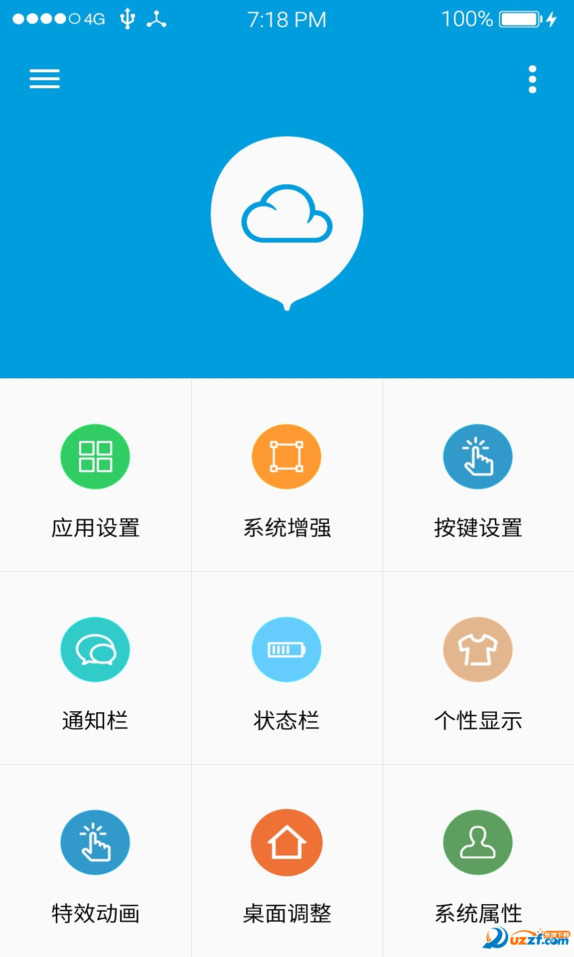 魅工具箱破解版截图