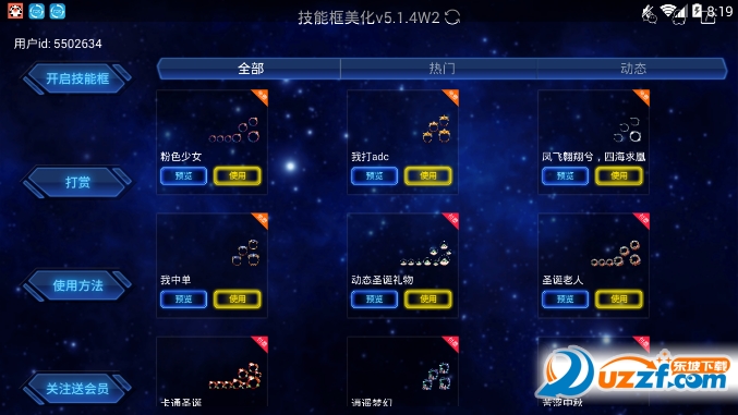 苏魂王者荣耀按键美化框截图