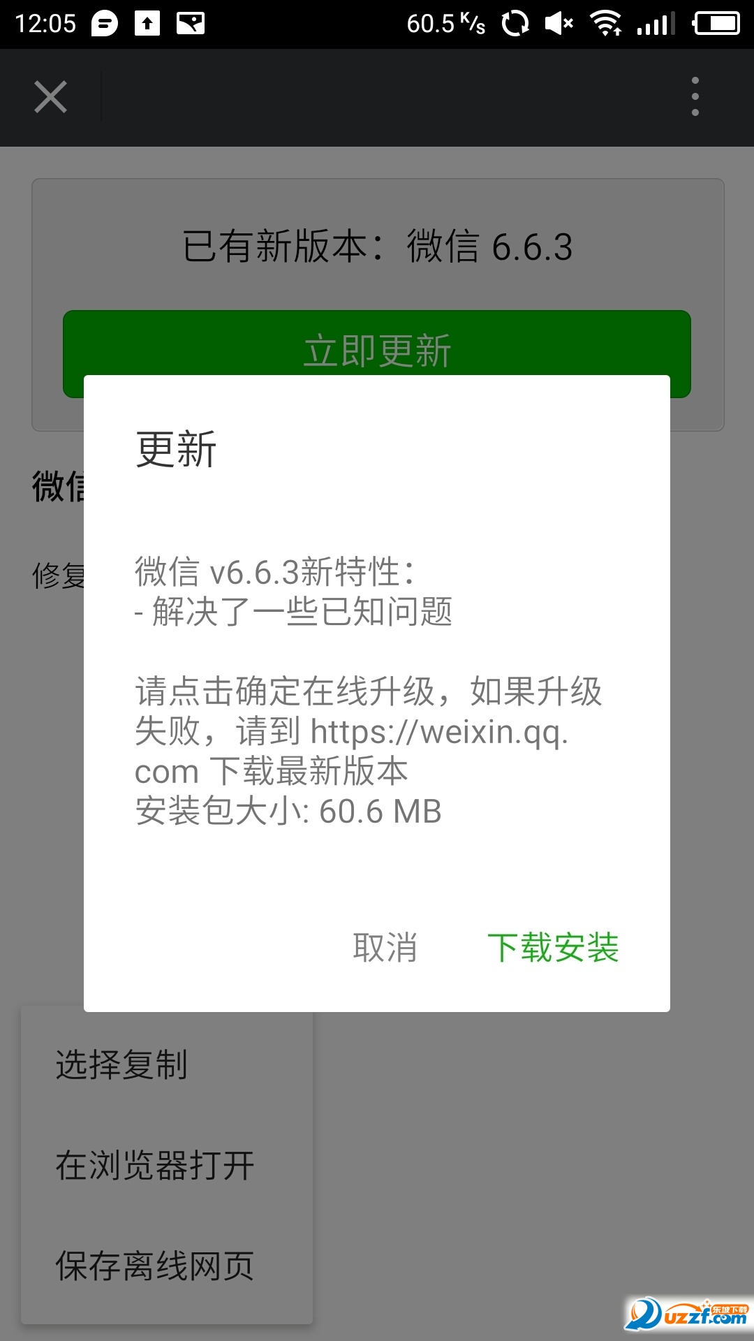 手机微信6.6.5版本