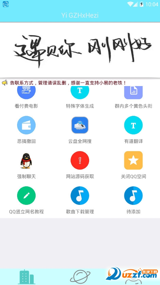 小易工具箱app截图