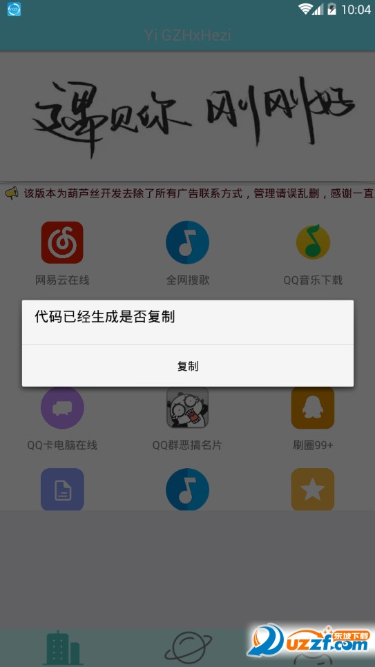 小易工具箱app截图