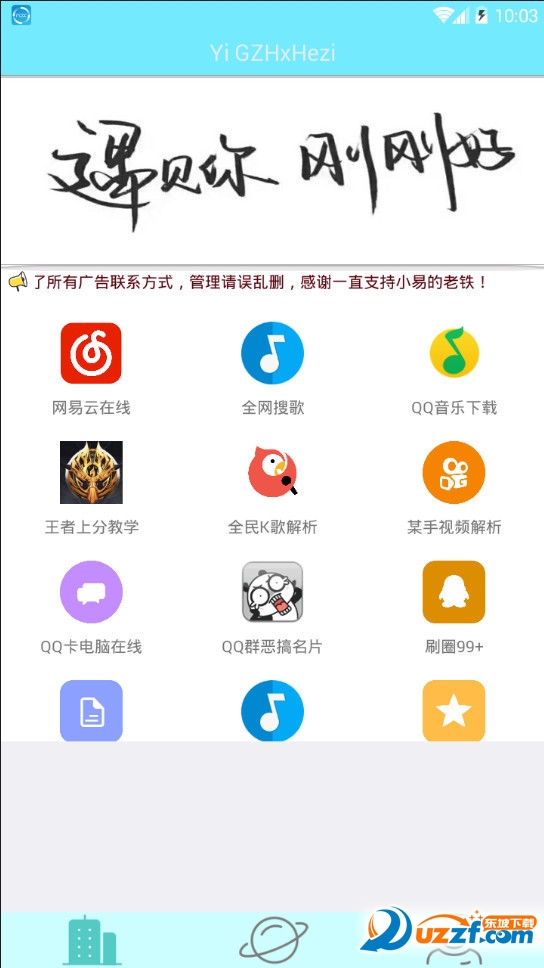 小易工具箱app截图
