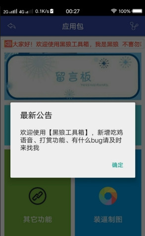 黑狼工具箱vip破解版截图