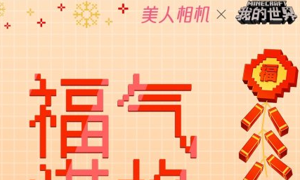 我的世界相机app截图