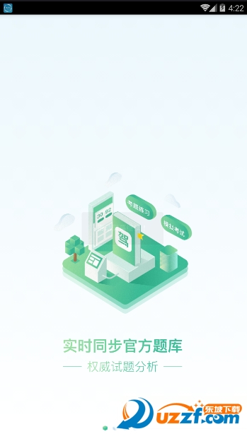 安卓驾校一点通VIP版截图