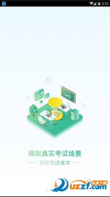 安卓驾校一点通VIP版截图