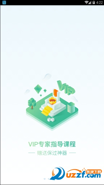 安卓驾校一点通VIP版截图