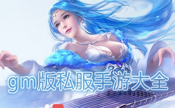 2019gm版手机游戏