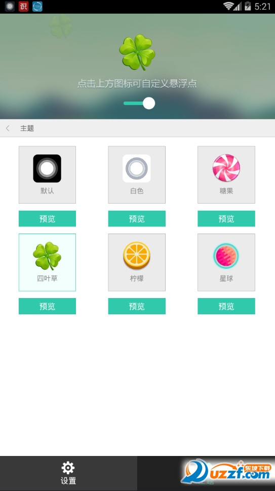 小白点app截图
