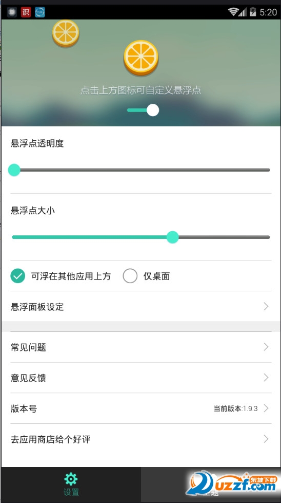 小白点app截图