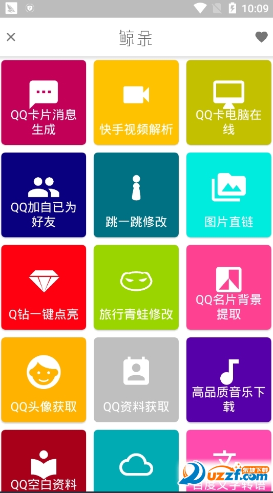 鲸余(9位QQ靓号申请)截图