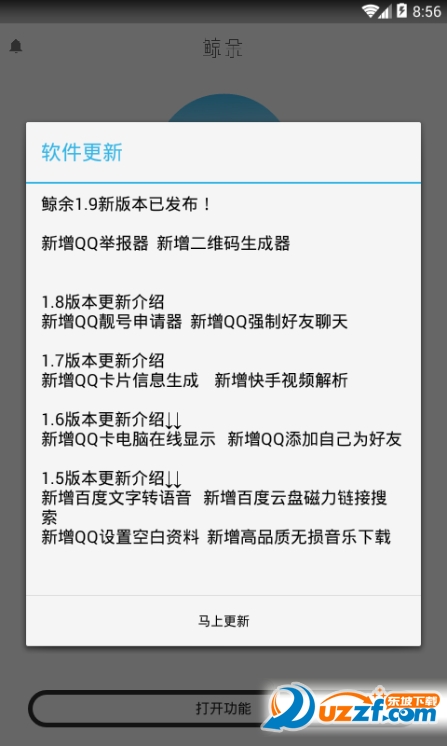 鲸余(9位QQ靓号申请)截图