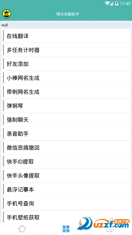 锦沫全能工具箱截图