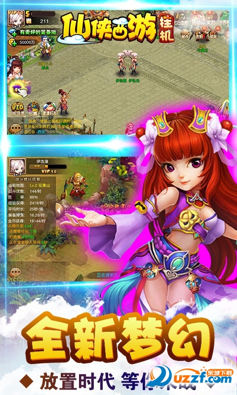 仙侠西游挂机版变态版截图
