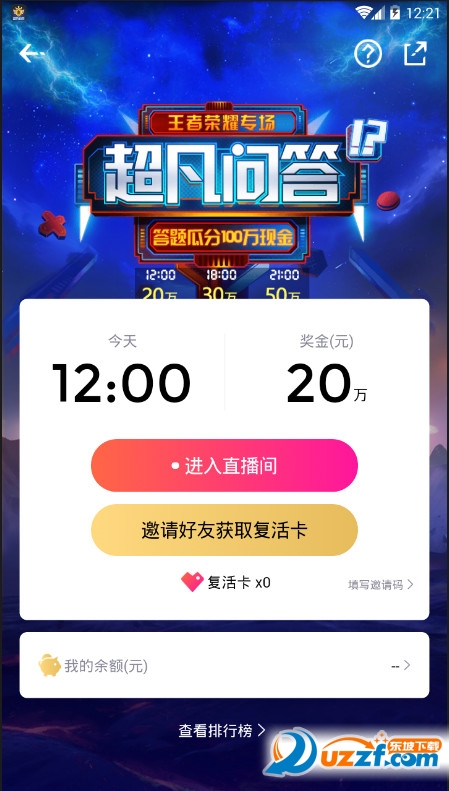 企鹅电竞王者荣耀答题下载|企鹅电竞直播答题