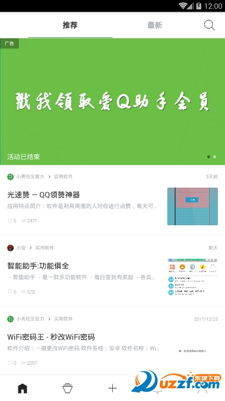 小亮社区app截图