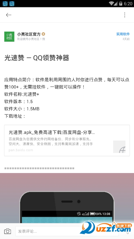 小亮社区工具盒app截图