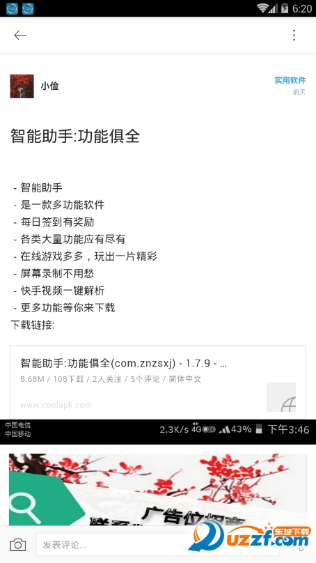 小亮社区工具盒app截图